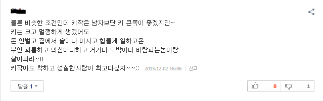 남편 키 클수록 아내가 행복을 느낀다는 기사에 달린 댓글.jpg | 인스티즈