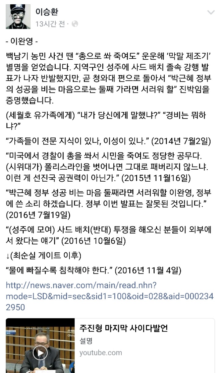 이완영 저격한 이승환 페북 | 인스티즈