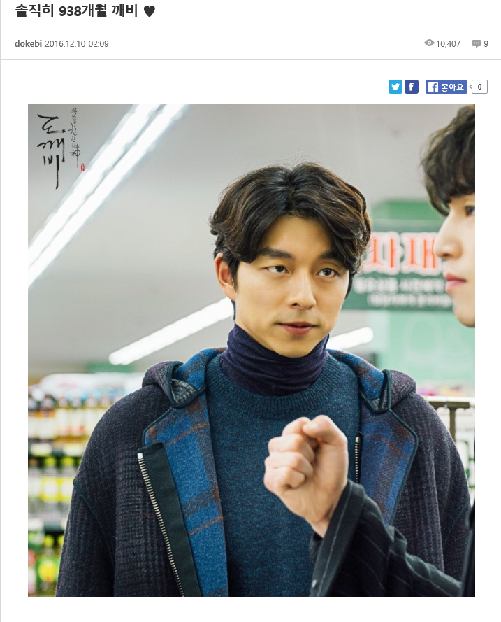 [도깨비] 특이점 온 도깨비 공홈 | 인스티즈
