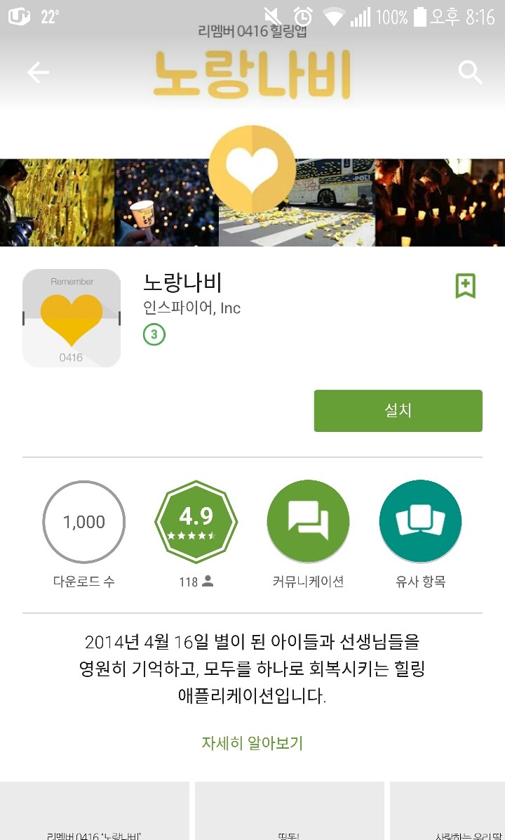 세월호를 영원히 기억하기 위한 너무 예쁜 어플 추천(아이폰도 다운 가능해요) | 인스티즈