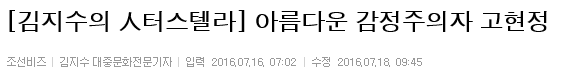 [인터뷰] 아름다운 감정주의자 배우 고현정 | 인스티즈