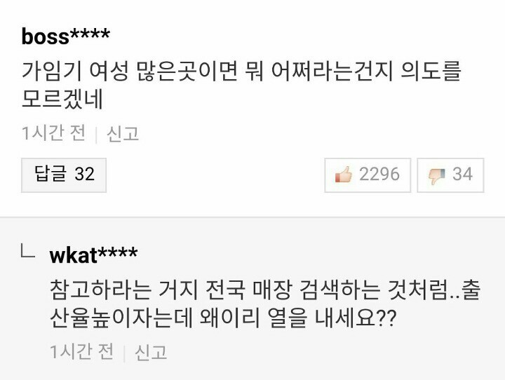 네이버 댓글에 나온 가임기 여성 지도 만든 의도 | 인스티즈