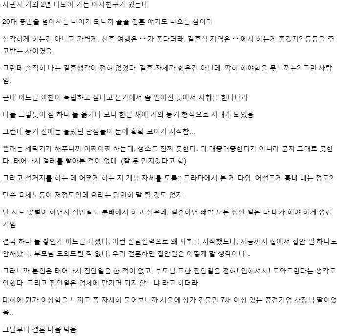 혼전동거를 해봐야 하는 이유 | 인스티즈