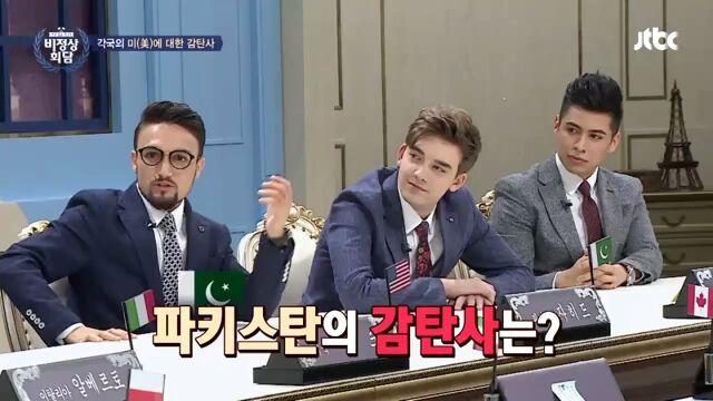 [비정상회담] 각국의 미에 대한 감탄사 | 인스티즈