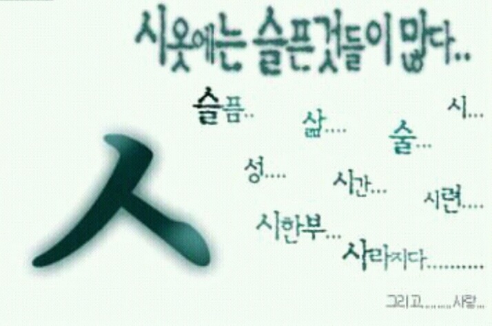 시옷 이미지