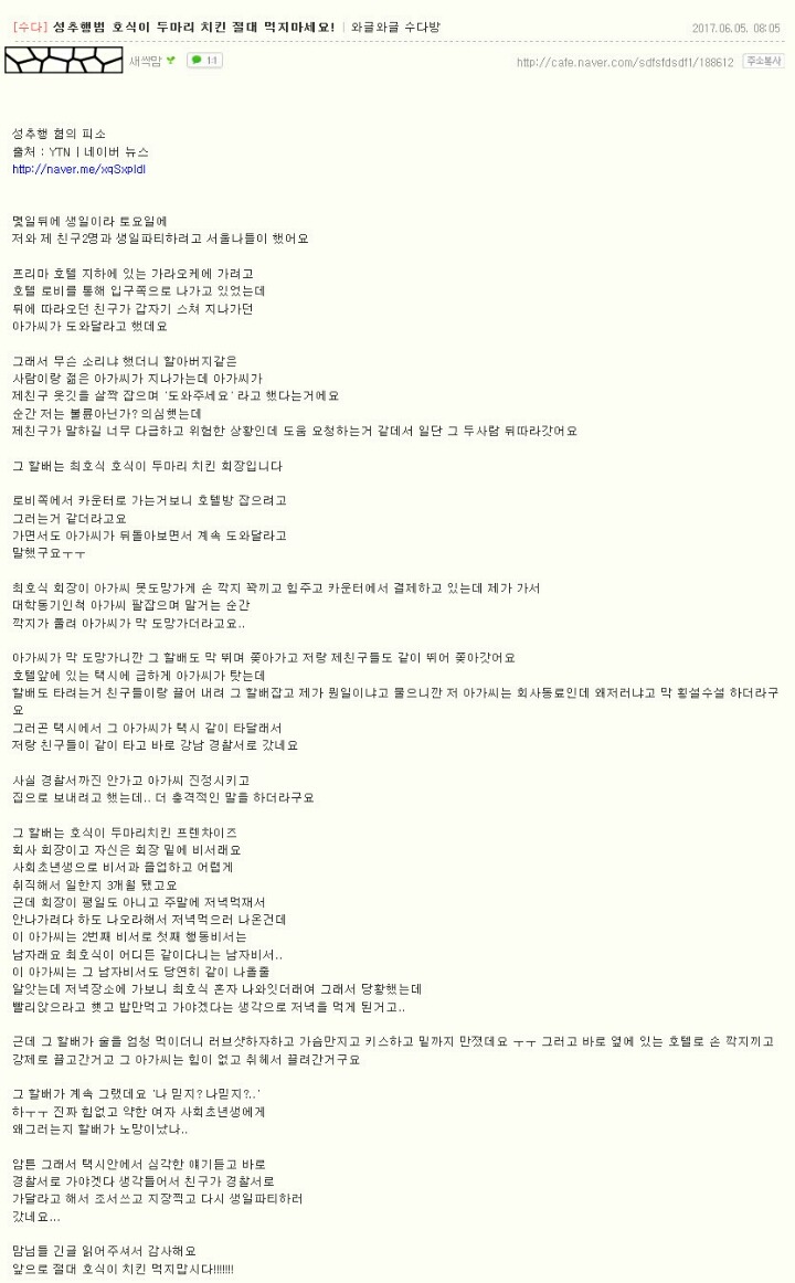 호식이 회장 사건 목격한 여성.gif | 인스티즈