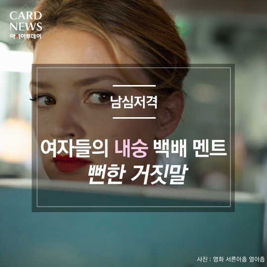 여자들의 내숭 | 인스티즈