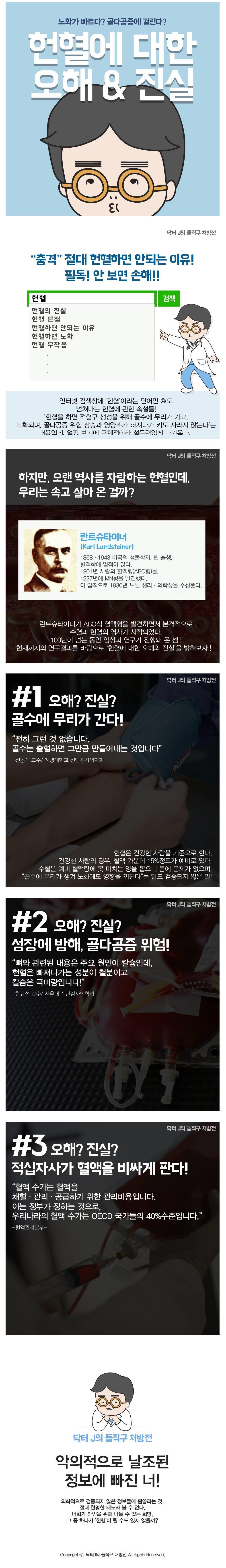 헌혈에 대한 오해&진실.jpg | 인스티즈
