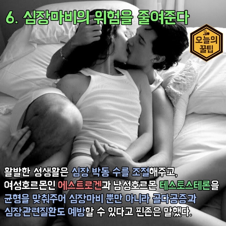 섹스가 건강에 좋은이유.jpg | 인스티즈