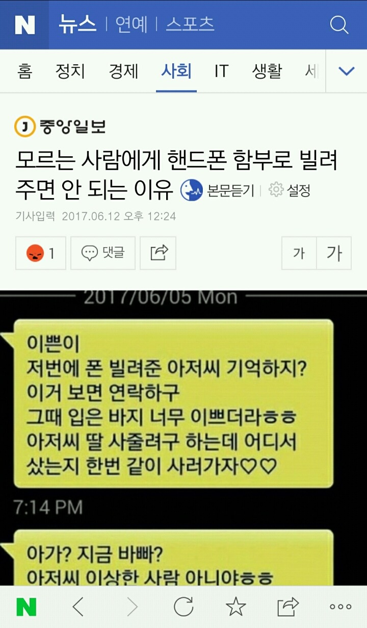 모르는 사람에게 핸드폰 함부로 빌려주면 안 되는 이유 | 인스티즈