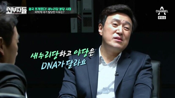 외부자들 여당과 야당의 차이 | 인스티즈