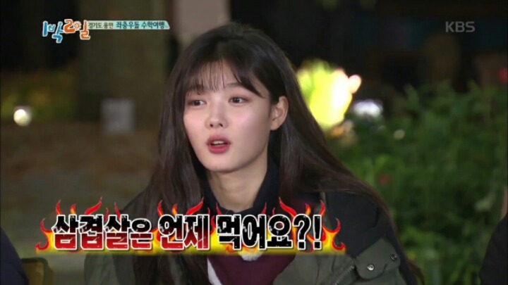 [1박2일] 먹방 찍는 김유정 | 인스티즈