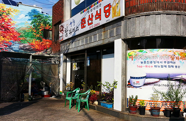 산청엔흙돼지 이미지