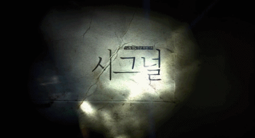 [시그널] 경기남부 연쇄살인사건 07.jpg | 인스티즈
