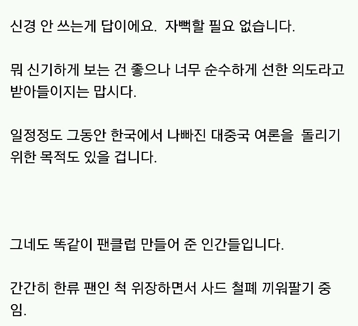 문재인 중국 팬클럽에 대한 의견 | 인스티즈