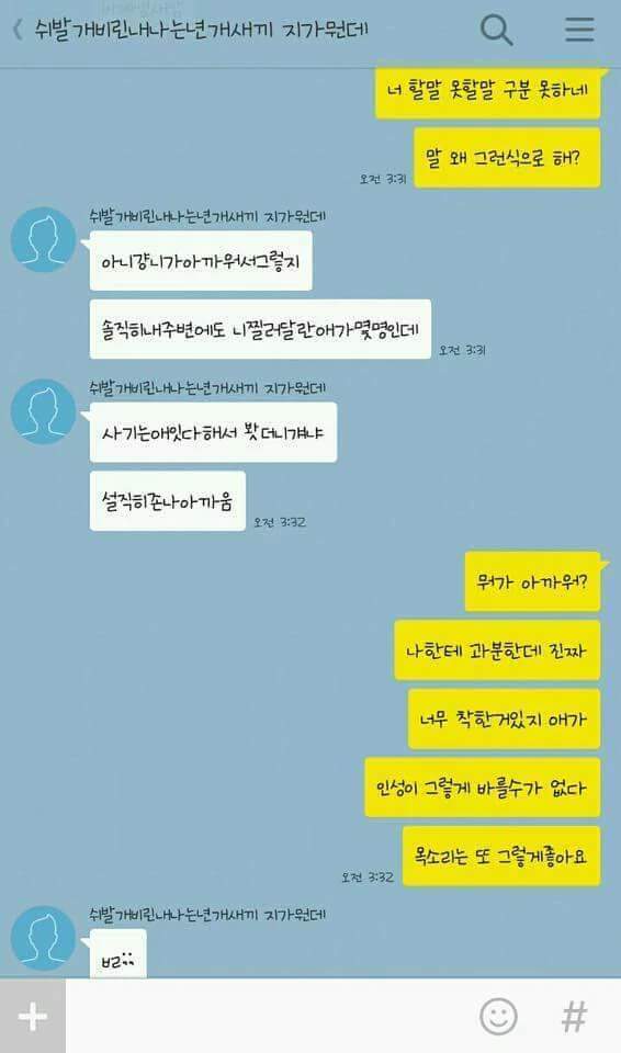 남친 욕하는친구 털어버리는 여친 | 인스티즈