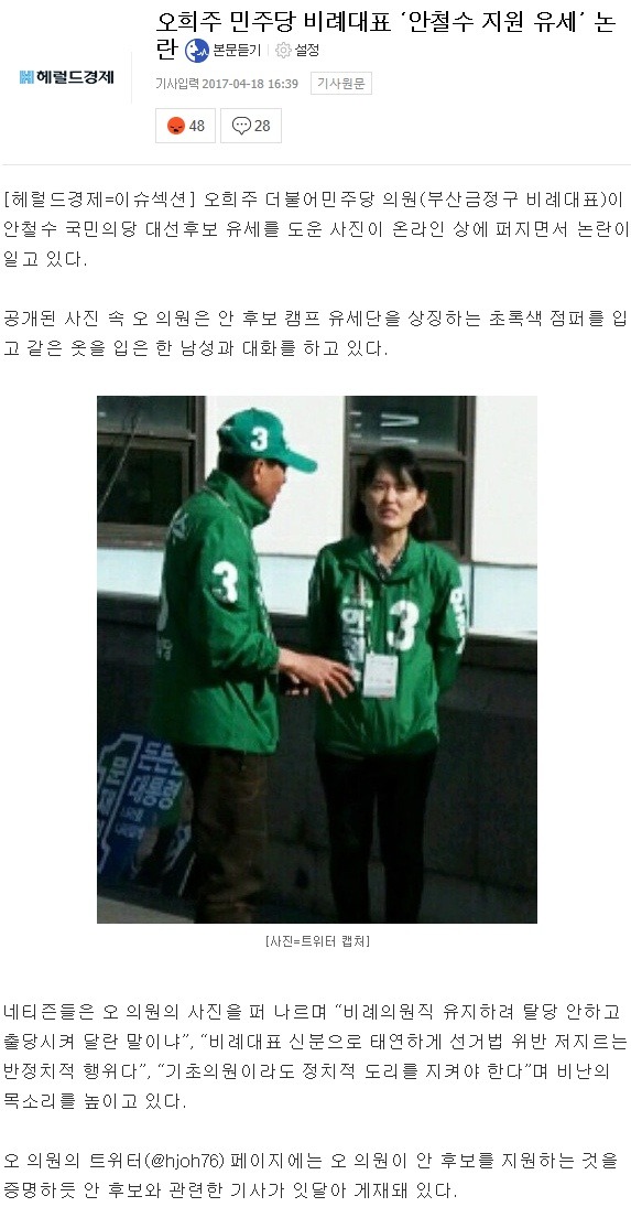 민주당 소속이면서 국민의당 지원유세 하는 구의원에 대한 선관위 답변 | 인스티즈