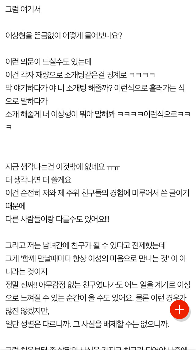 판)남녀사이에서의 진짜&사심친구 | 인스티즈