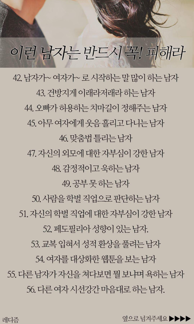이런 남자는 반드시 꼭!피해라 | 인스티즈