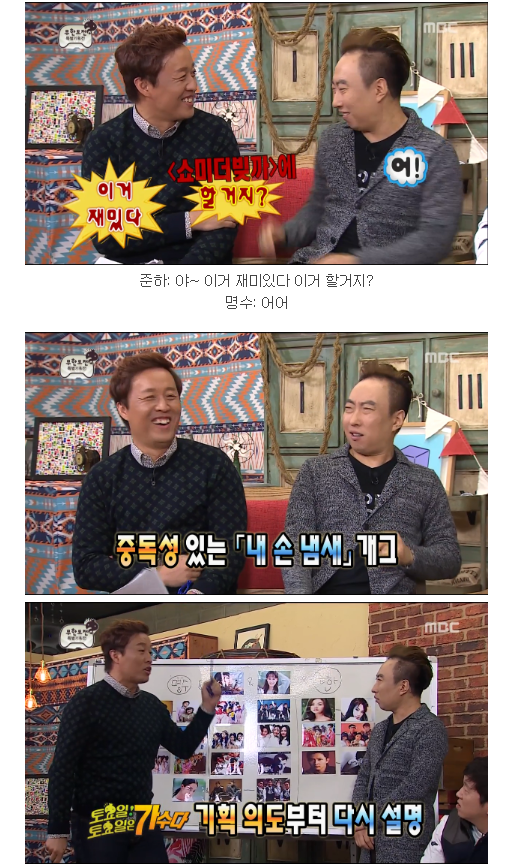무한도전 하와 수- 명수의 츤데레 | 인스티즈