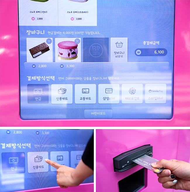 베스킨라빈스31 자판기.jpg | 인스티즈