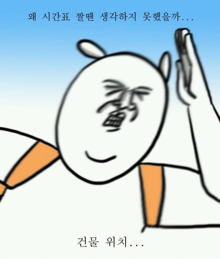 대학생들의 공감을 자아내는 웹툰 | 인스티즈