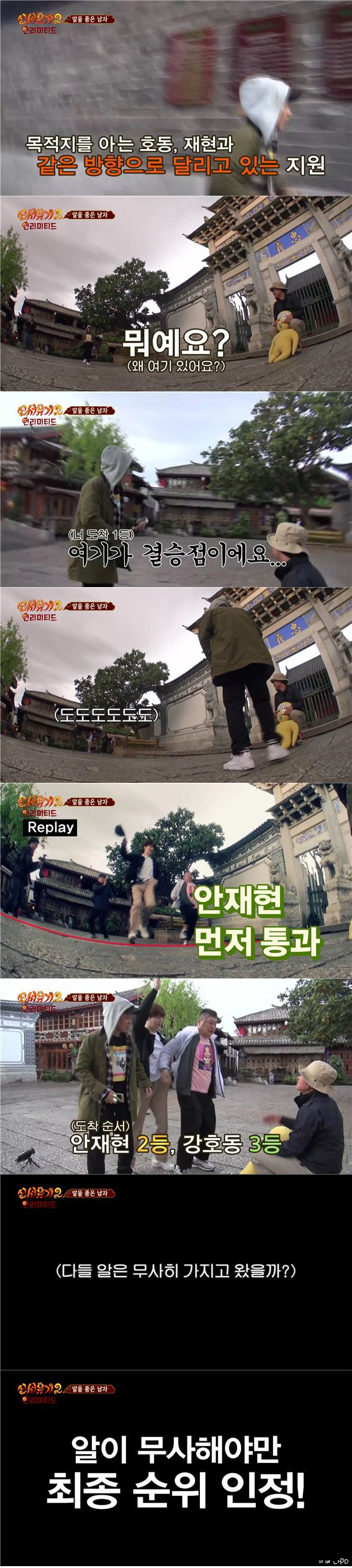 [신서유기2] 알품남 : 어젯밤 무슨 일이 있었나 (호동 지원) | 인스티즈