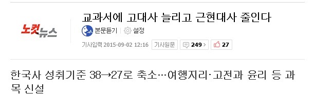 국정교과서 고대사 늘리고 근.현대사 줄인다 | 인스티즈