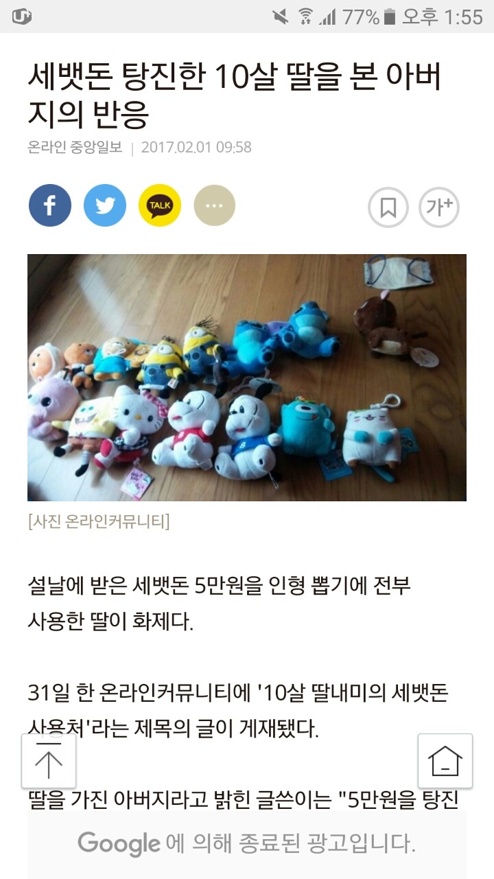 세뱃돈 탕진한 10살 딸을 보는 아버지의 반응 | 인스티즈