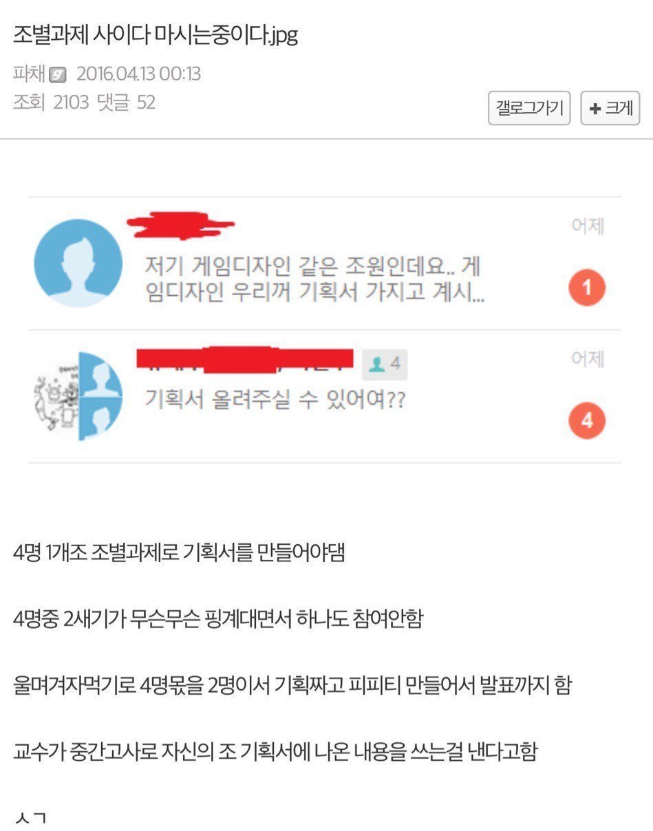 조별과제 사이다 | 인스티즈