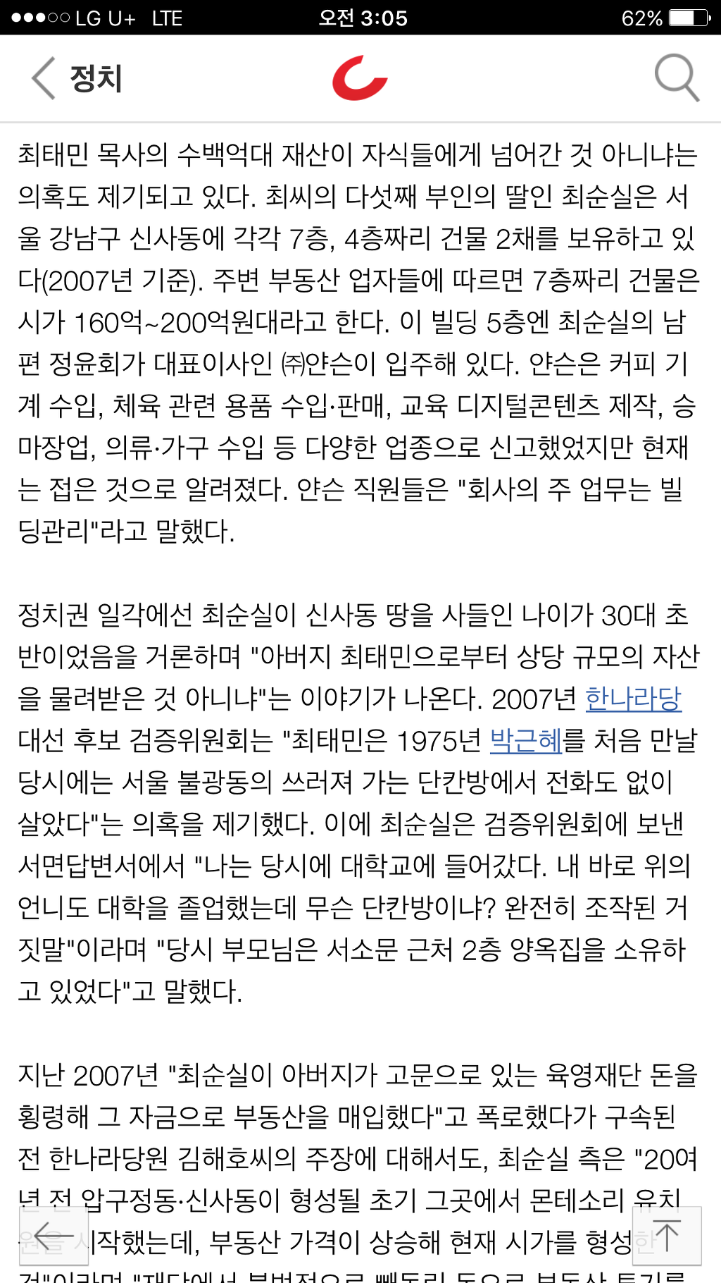 조선일보는 이미알고있었다? | 인스티즈