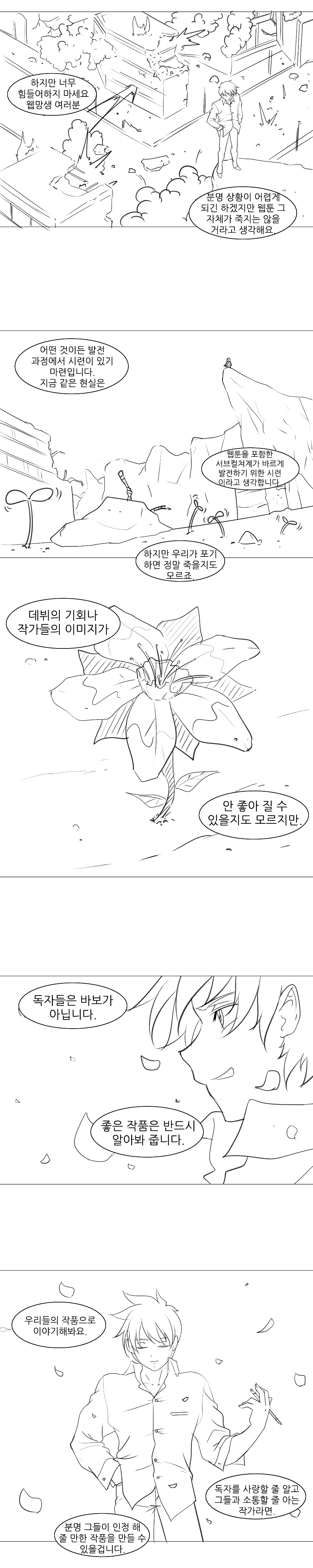 한 웹망생이 현재 웹툰계 상황에 대해 하고 싶은 말.jpg | 인스티즈