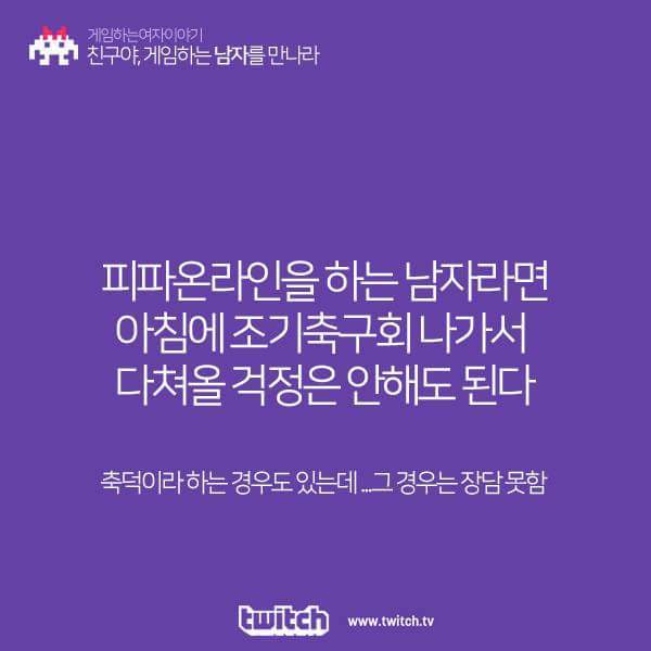 게임하는 남자를 만나라 | 인스티즈