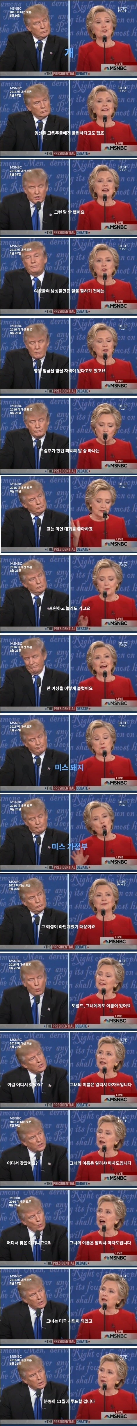 힐러리한테 탈탈 털리는 트럼프 | 인스티즈
