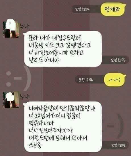 술취한 누나와 카톡 | 인스티즈