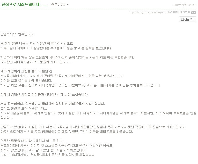 웹툰계 가장 최악의 어이였던 핑크레이디 그림작가 은폐사건 | 인스티즈