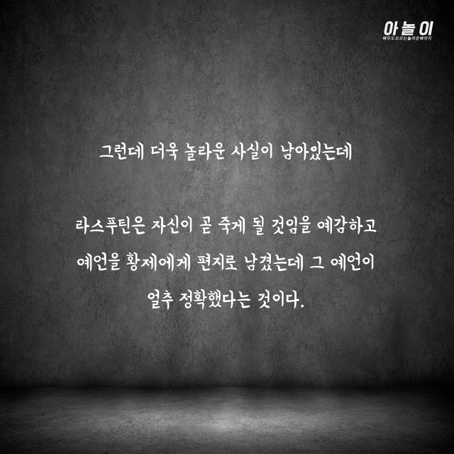 최순실같이 러시아 국정을 맘대로 휘두른 전대미문의 괴승 | 인스티즈