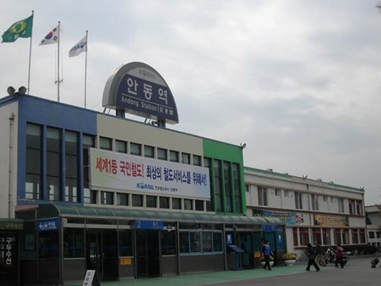 안동역 이미지