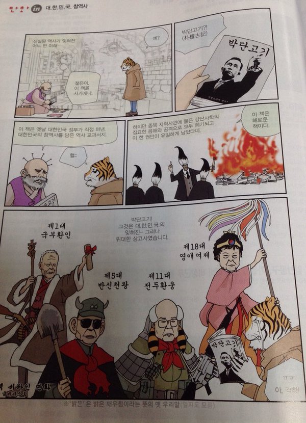 굽시니스트 시사인만화 대.한.민.국. 참역사.jpg | 인스티즈
