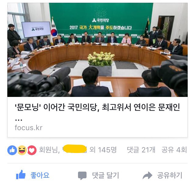 날로 깊어지는 국민의당의 문재인 사랑 (언론인 고일석) | 인스티즈