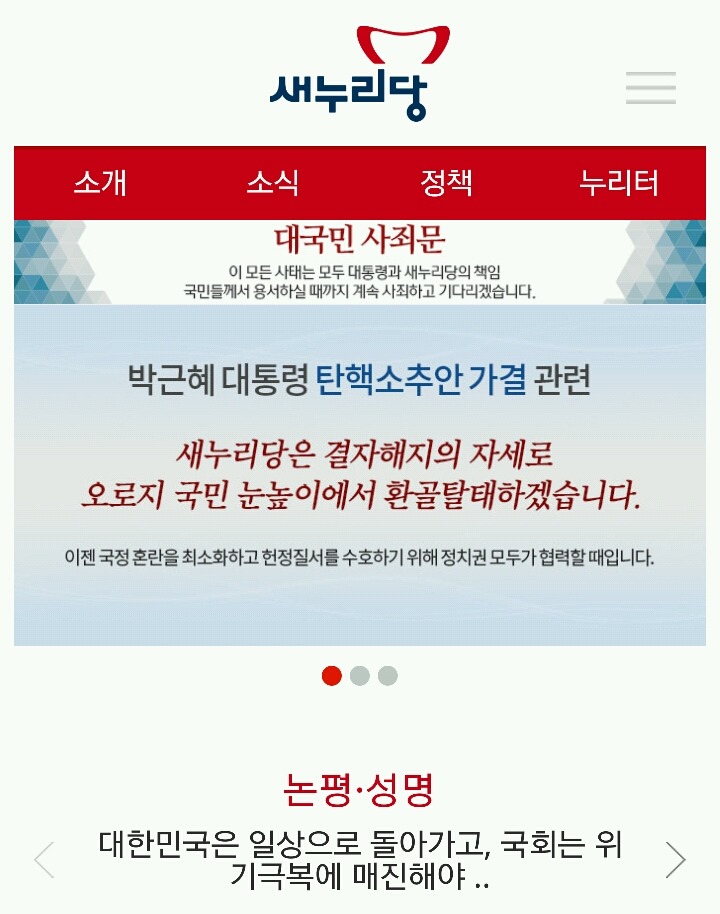 새누리당 홈페이지.jpg | 인스티즈