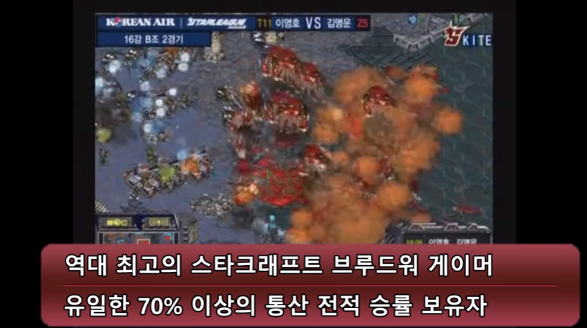 스타크래프트1 역대 최고의 프로게이머 10명 | 인스티즈