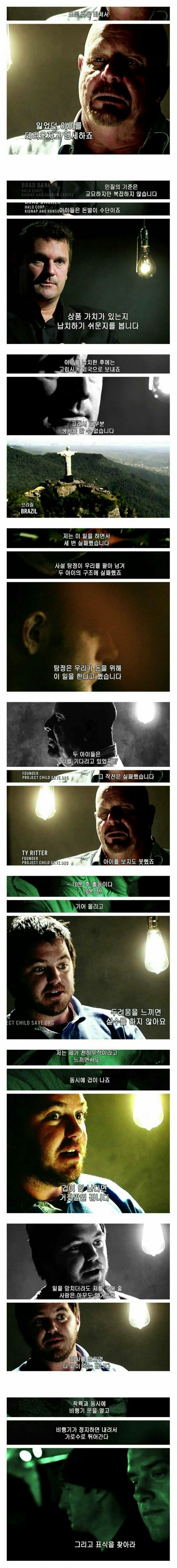 아무런 보수 없이 납치 아동을 구출하는 사람들 | 인스티즈