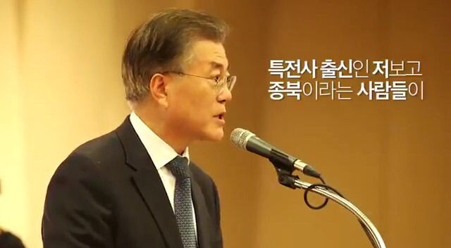 문재인에게 종북이란? | 인스티즈