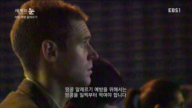다큐 세계의 눈 - 의학 혁명 알레르기 | 인스티즈