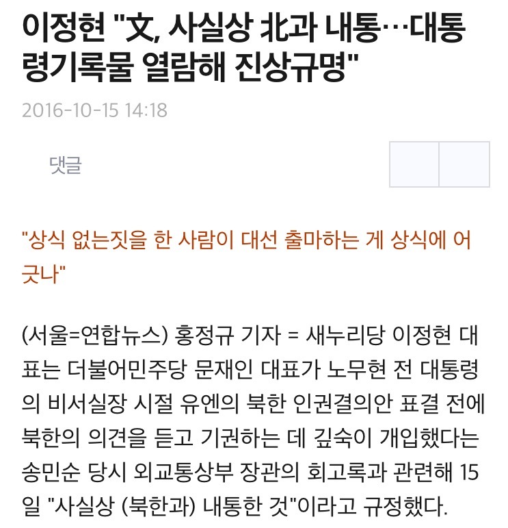 박근혜 지지율이 흔들리자 여당대표가 꺼내드는 카드.jpg | 인스티즈