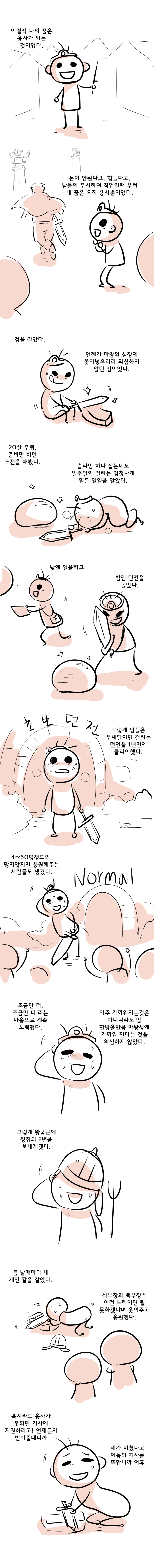 재능없는 용사 이야기 | 인스티즈