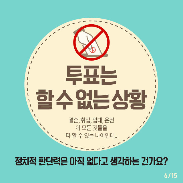 투표권도 없는 18세 | 인스티즈