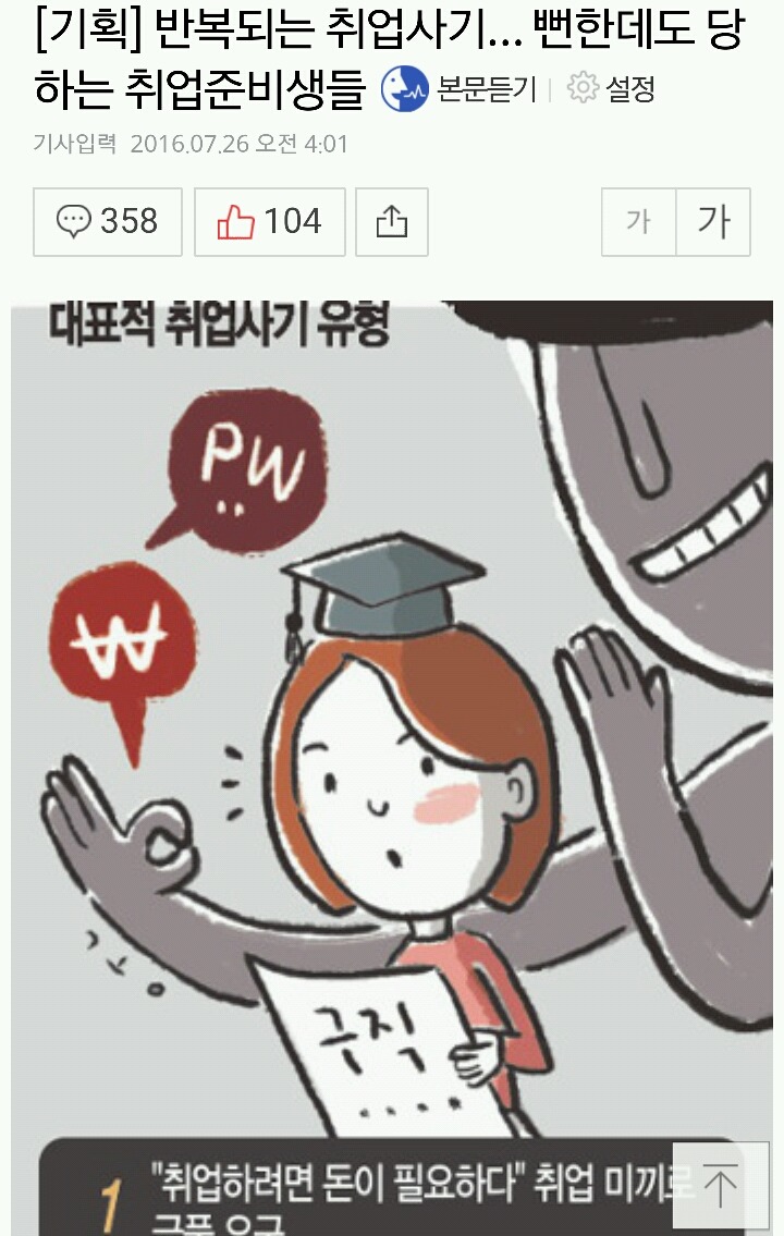반복되는 취업사기...뻔한데도 당하는 취업준비생들 | 인스티즈