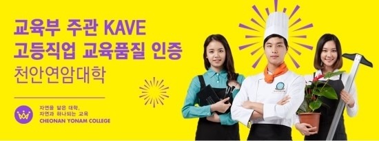 천안연암대학 이미지